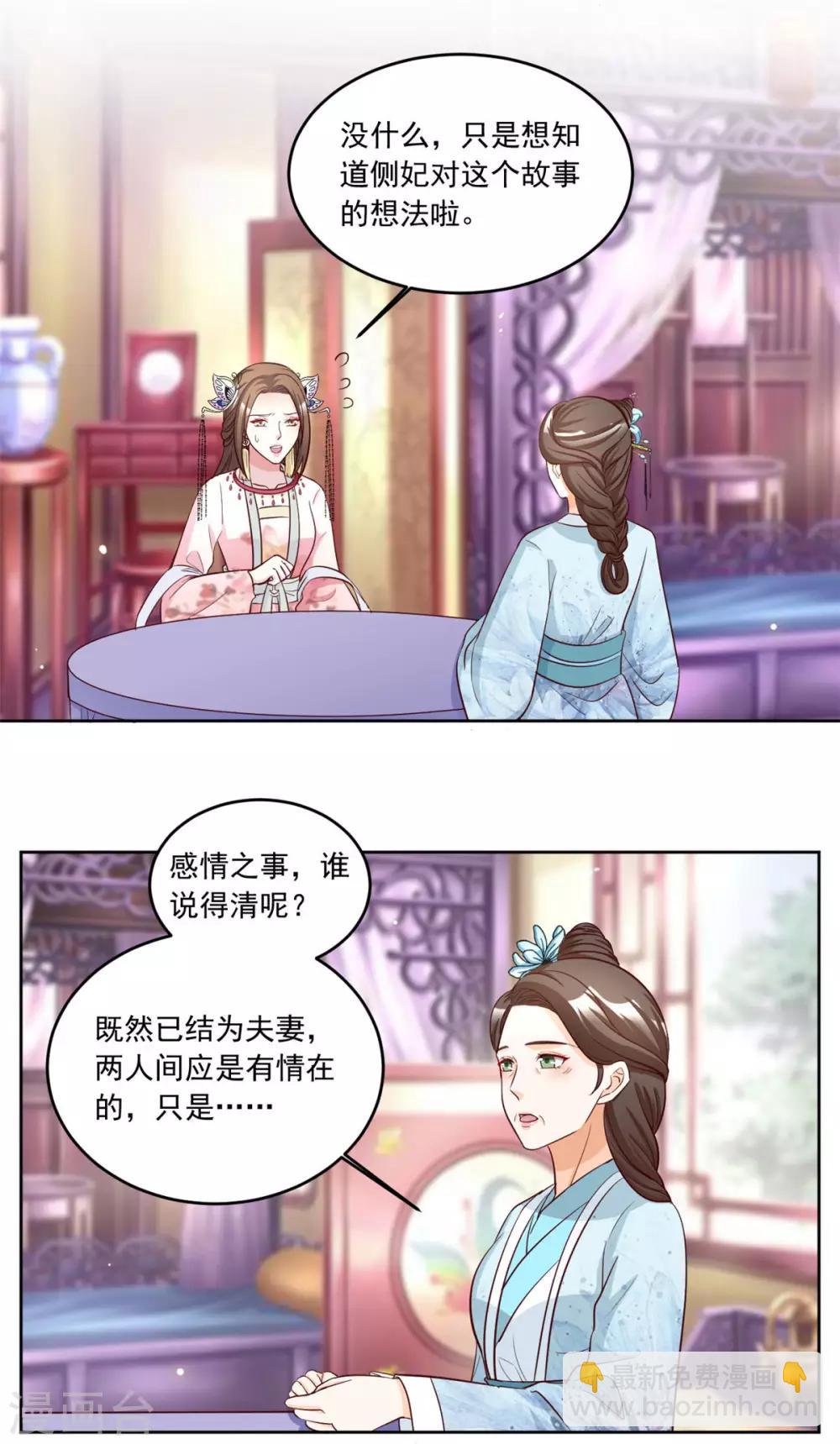 第81话 一见钟情-第81话