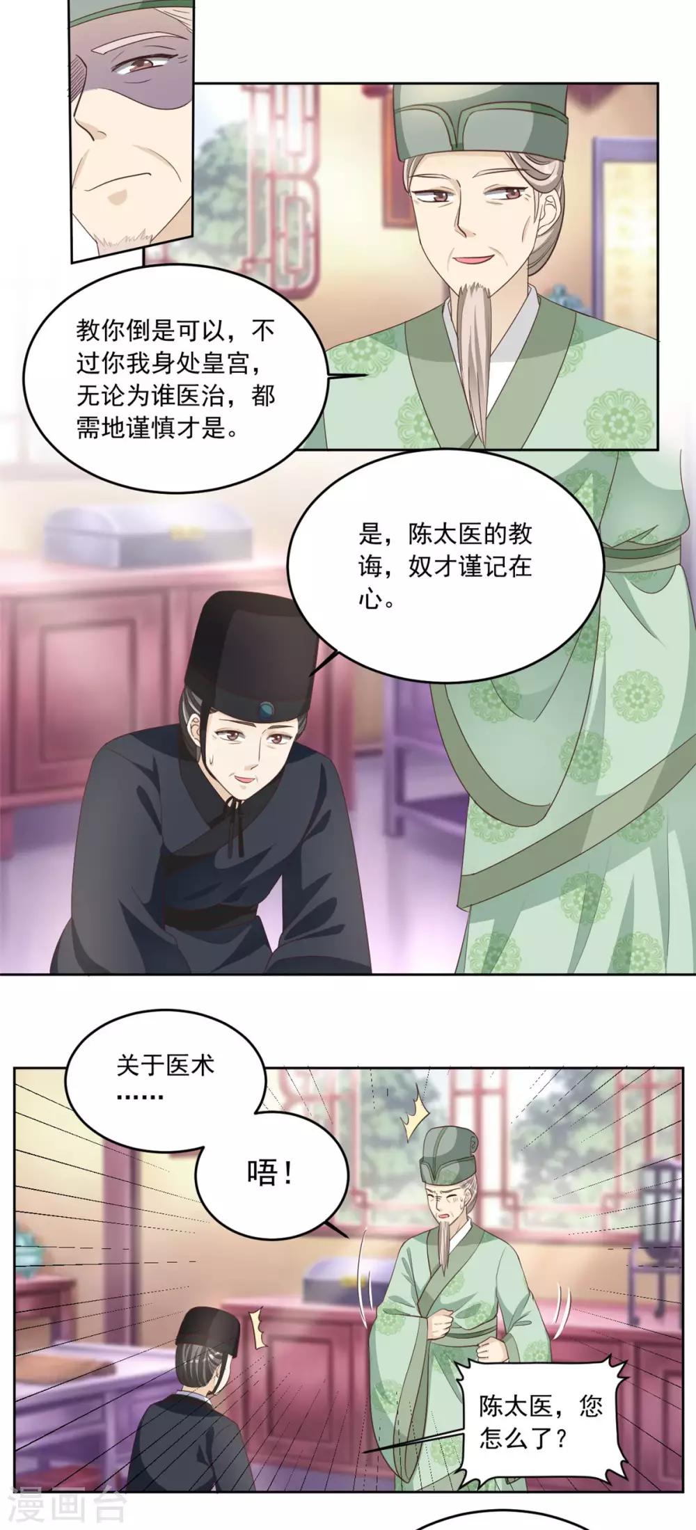 第83话 一不做二不休-第83话