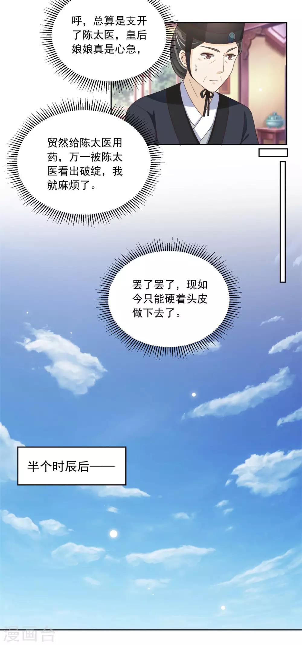 第83话 一不做二不休-第83话