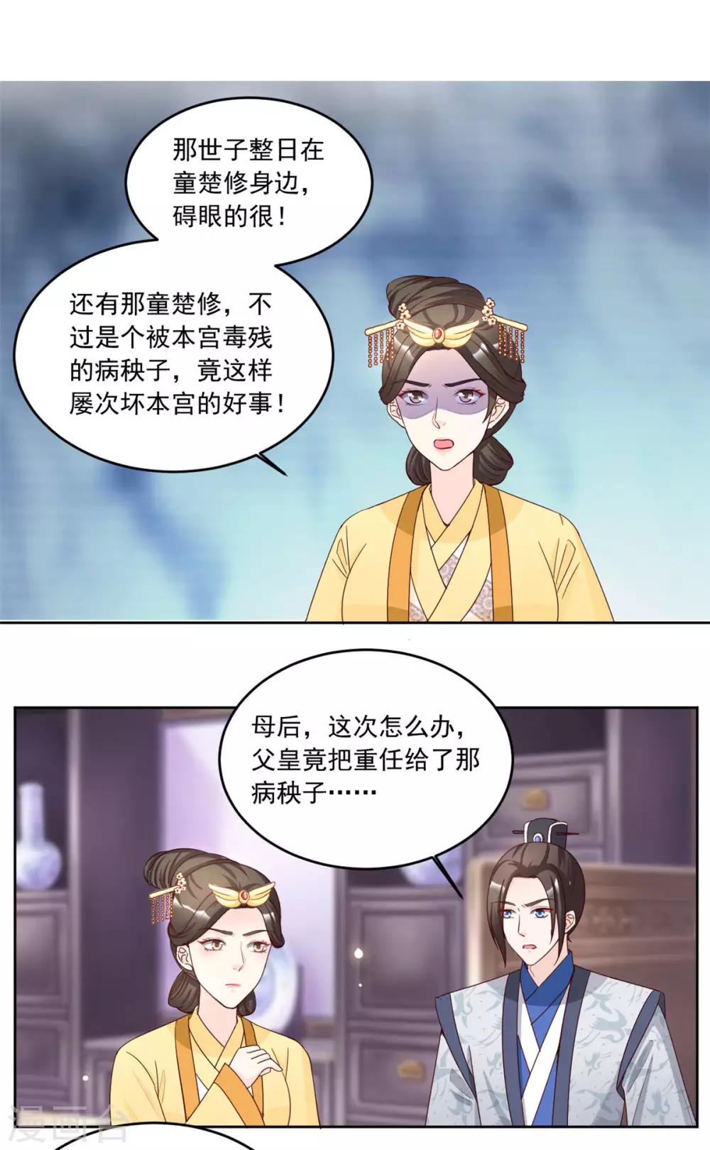 第83话 一不做二不休-第83话