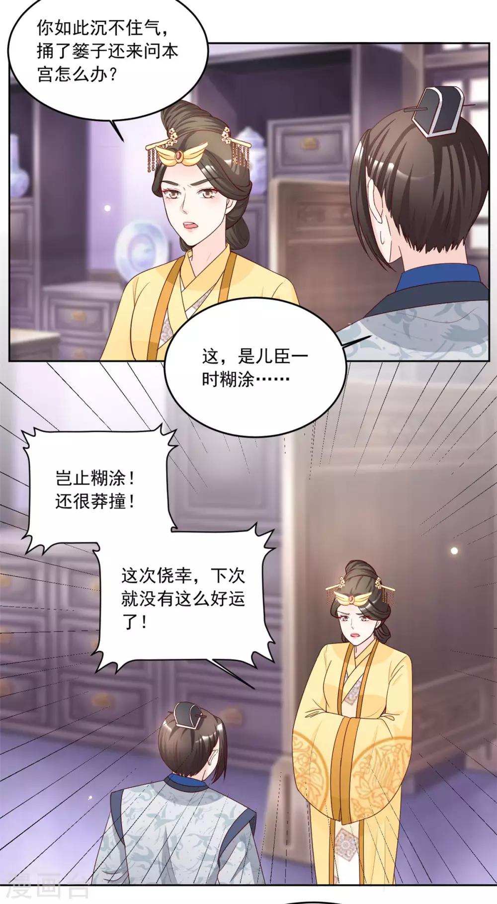 第83话 一不做二不休-第83话