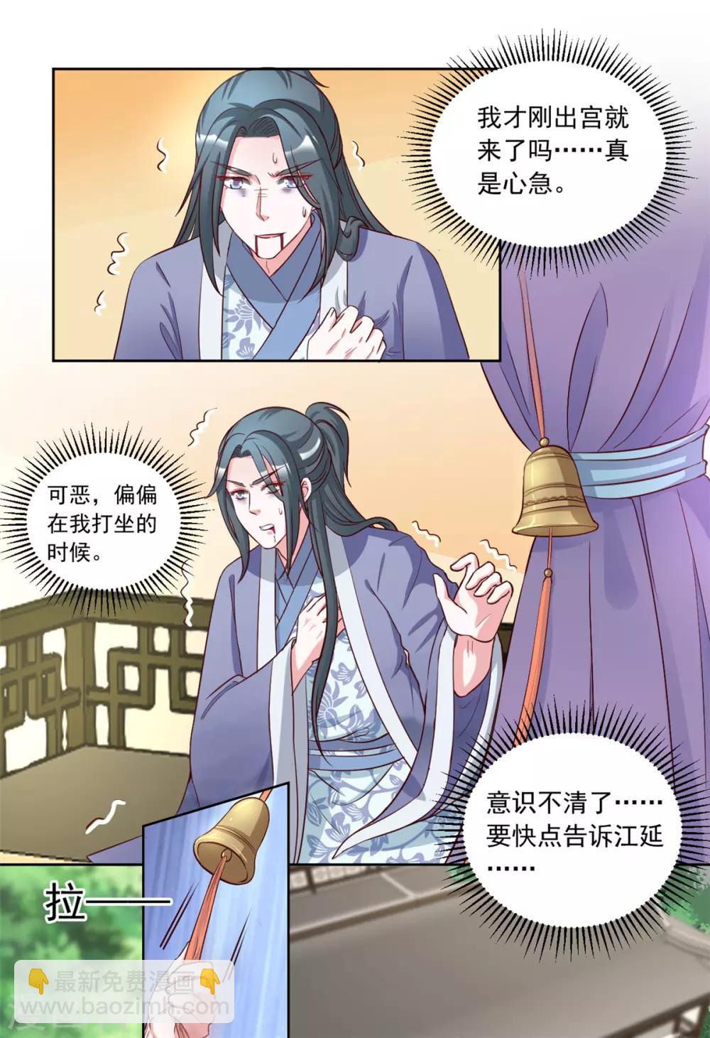 第85话 去给本宫除了他！-第85话
