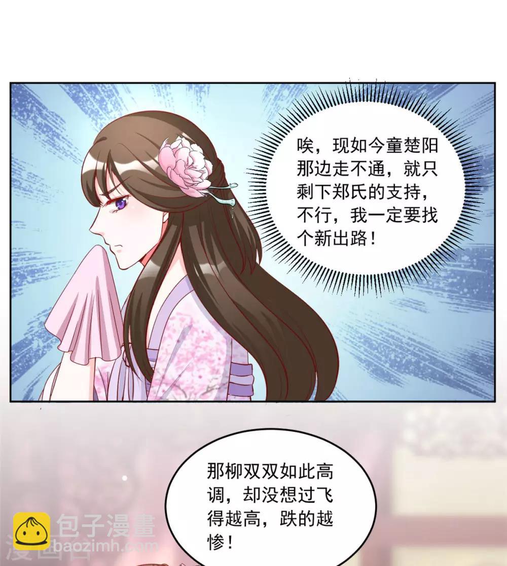 第85话 去给本宫除了他！-第85话