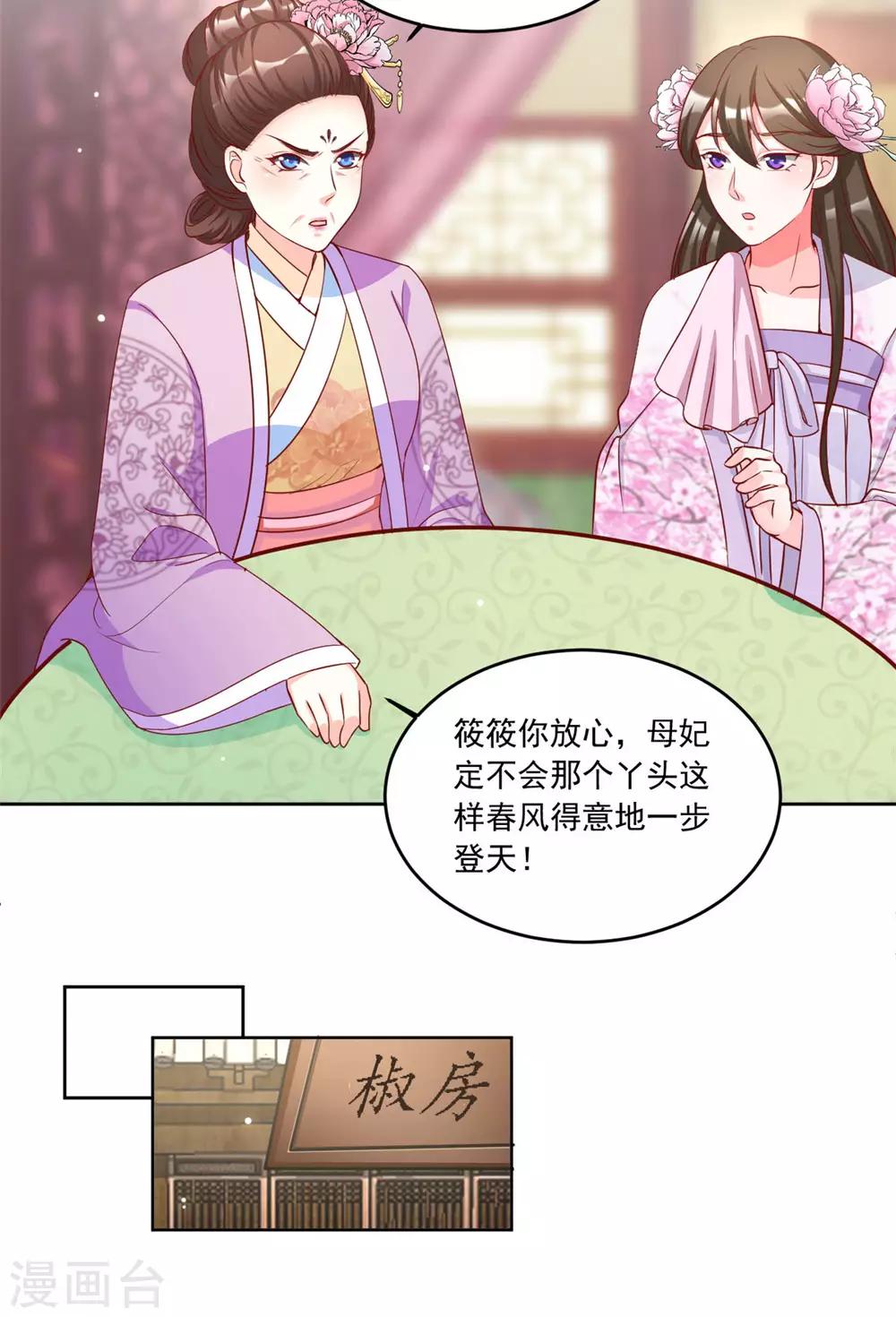 第85话 去给本宫除了他！-第85话