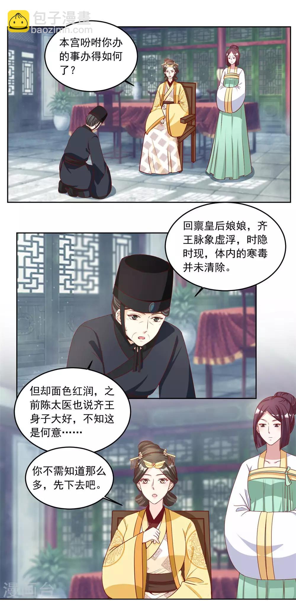 第85话 去给本宫除了他！-第85话