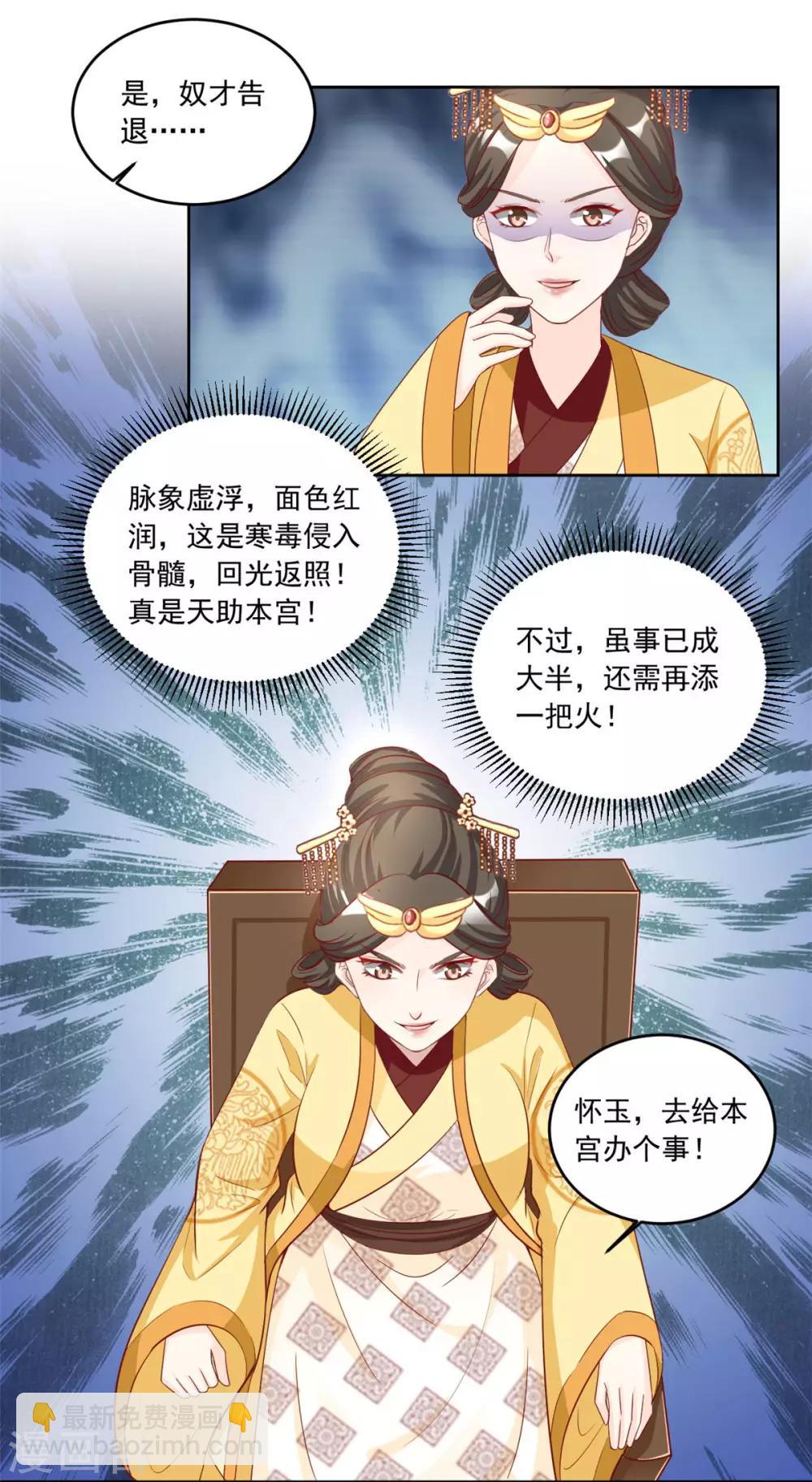 第85话 去给本宫除了他！-第85话
