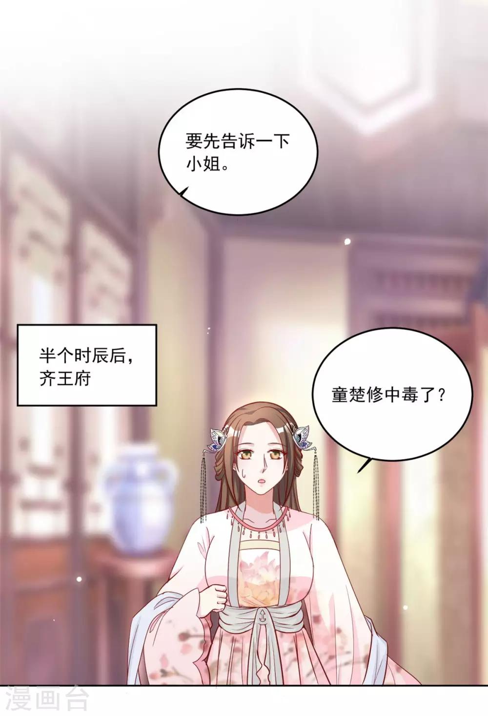 第87话 西域蛊毒-第87话
