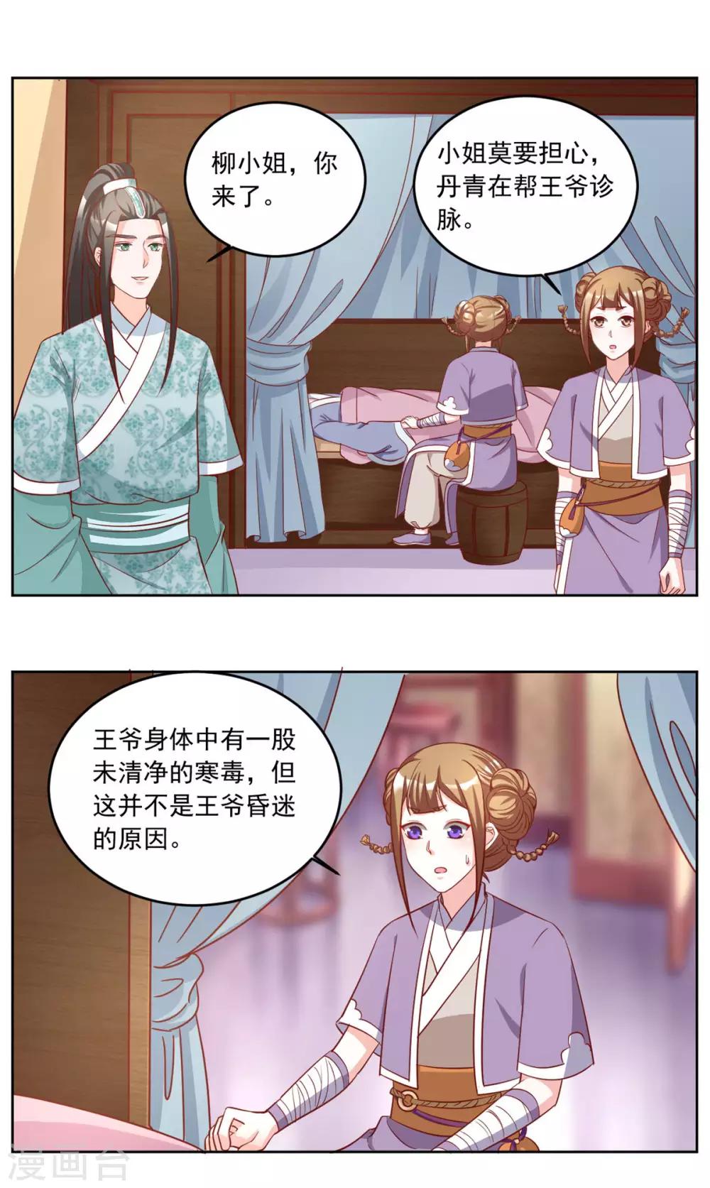 第87话 西域蛊毒-第87话