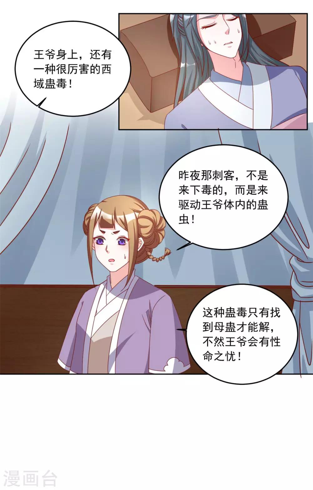 第87话 西域蛊毒-第87话