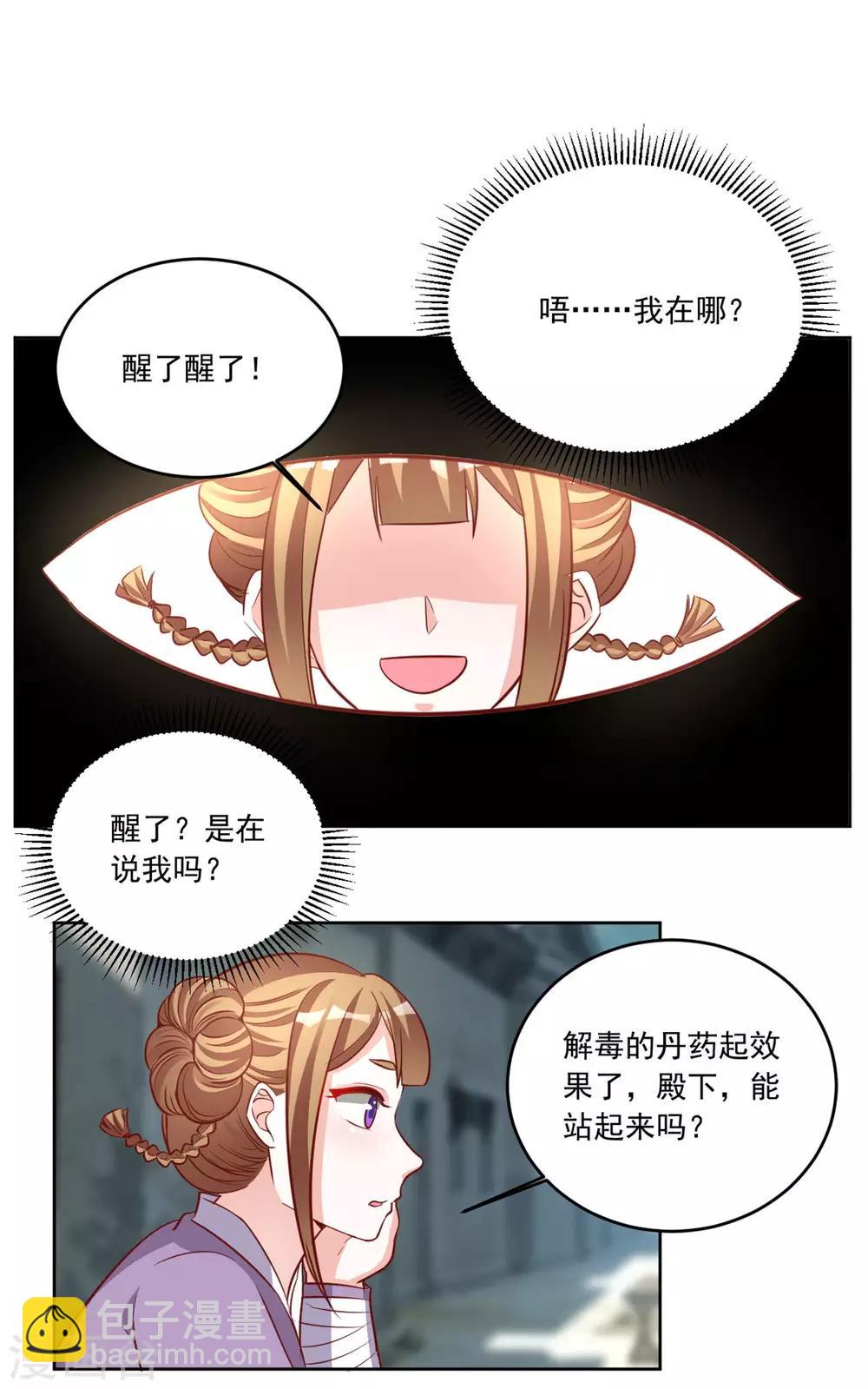 第87话 西域蛊毒-第87话