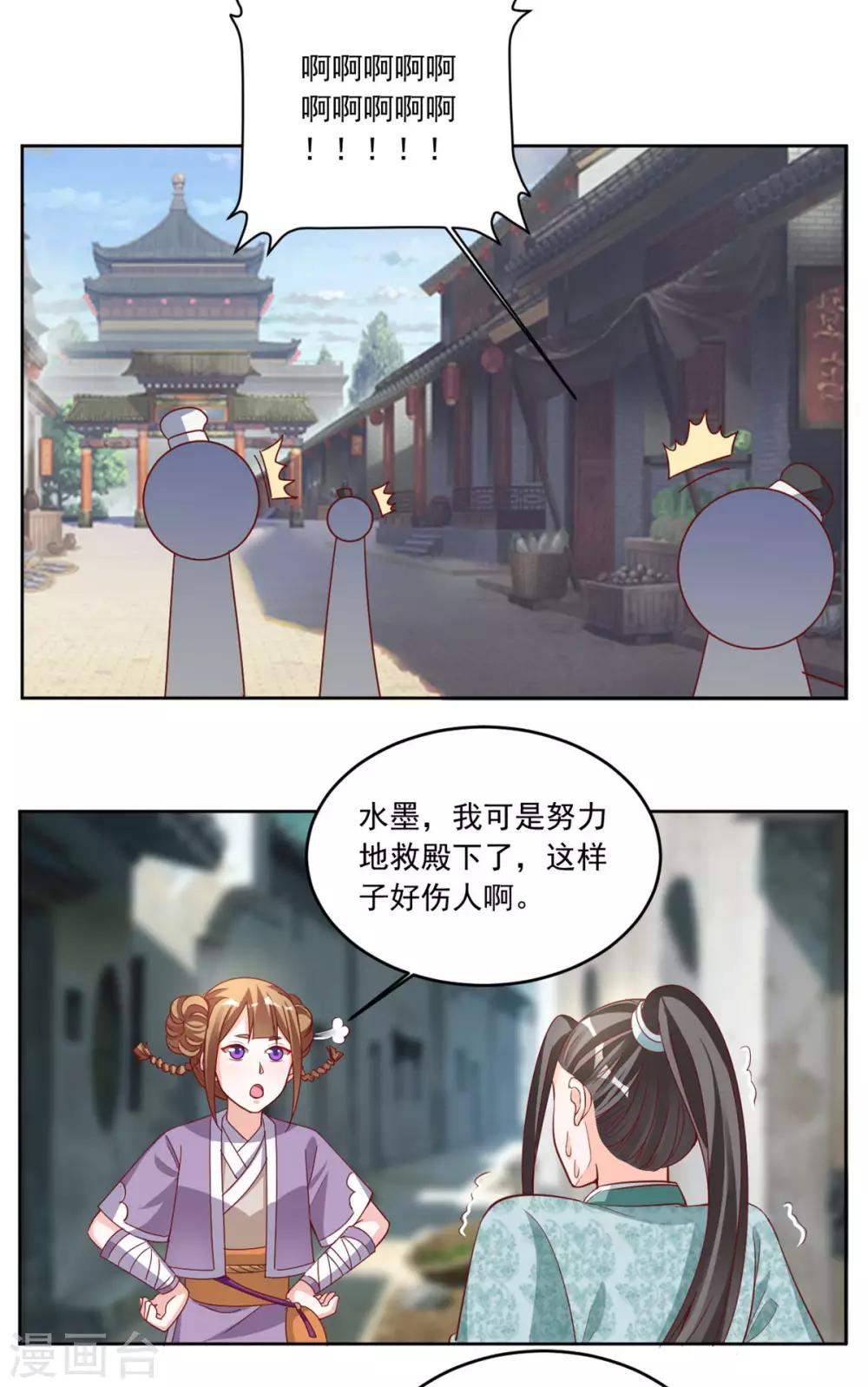 第87话 西域蛊毒-第87话
