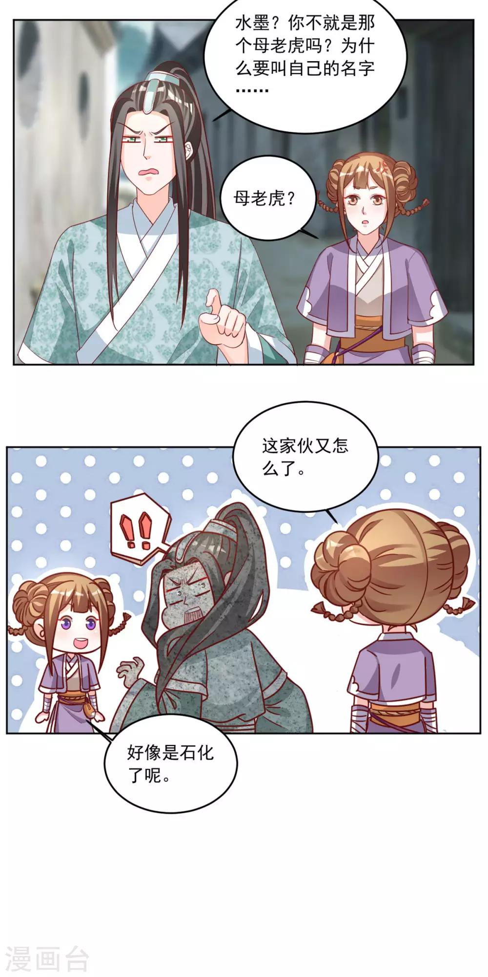 第87话 西域蛊毒-第87话