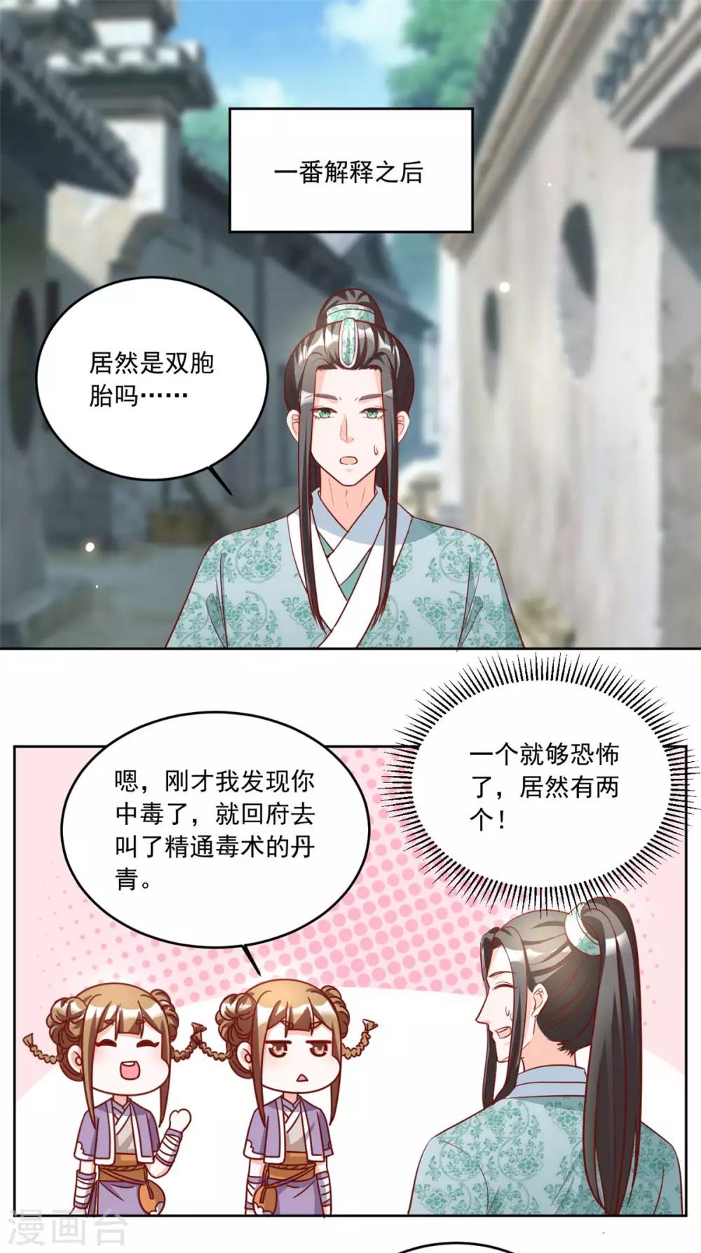 第87话 西域蛊毒-第87话