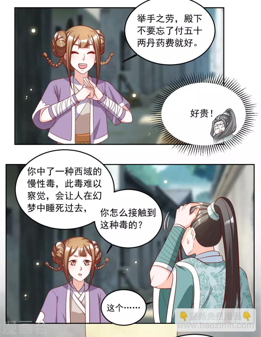 第87话 西域蛊毒-第87话