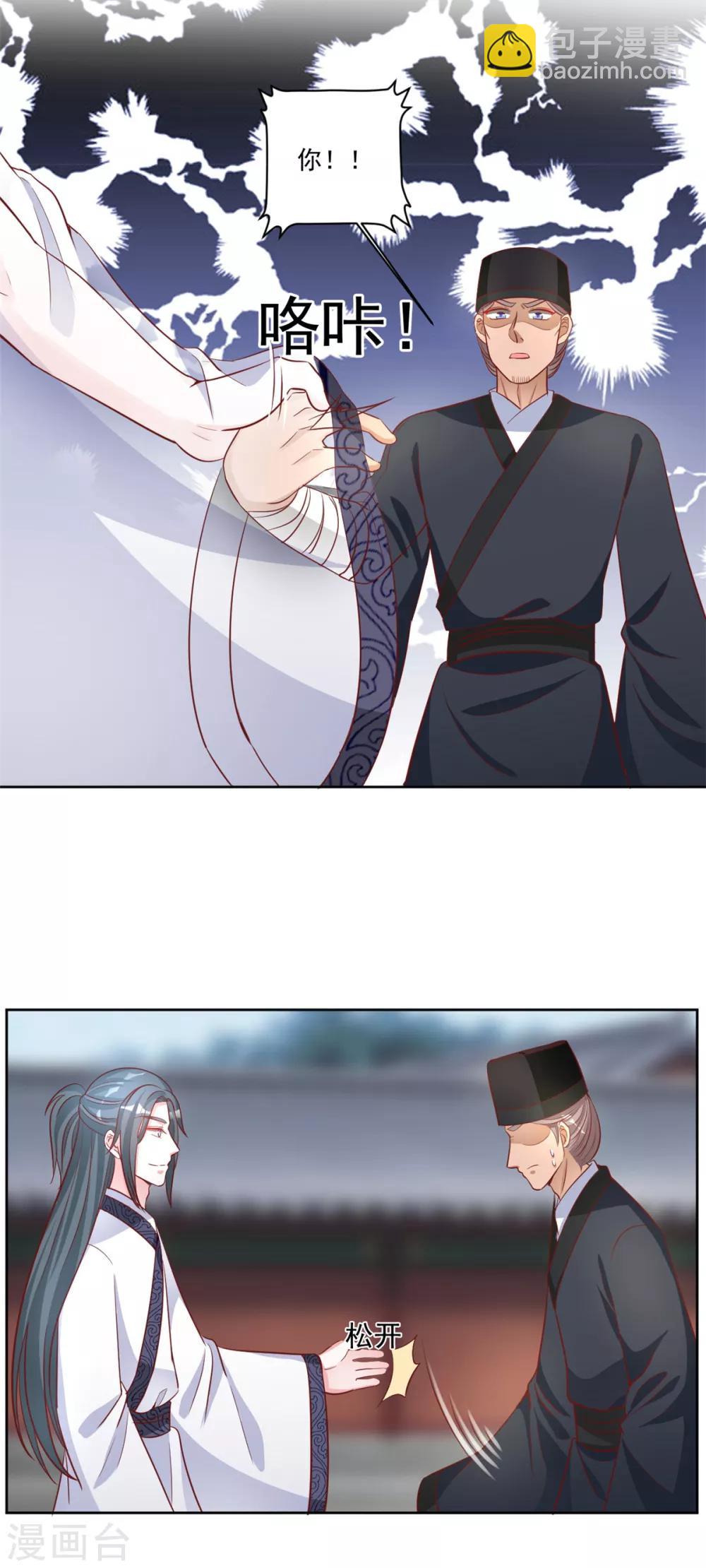 第89话 这次我必取他性命-第89话
