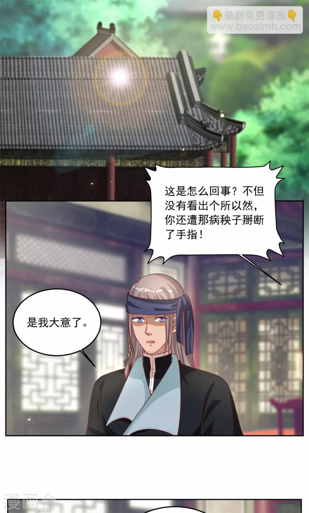 第89话 这次我必取他性命-第89话