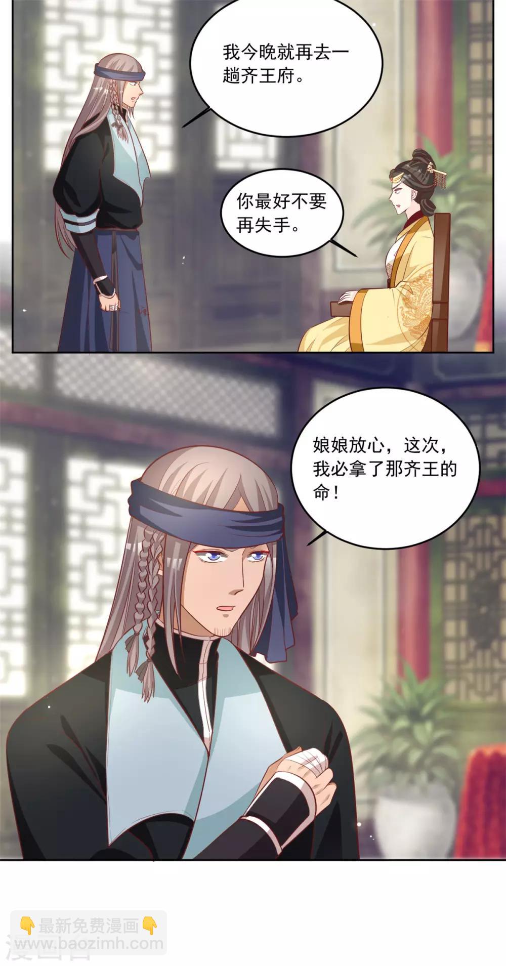 第89话 这次我必取他性命-第89话