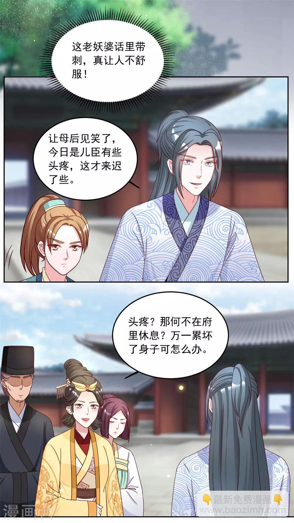 第89话 这次我必取他性命-第89话