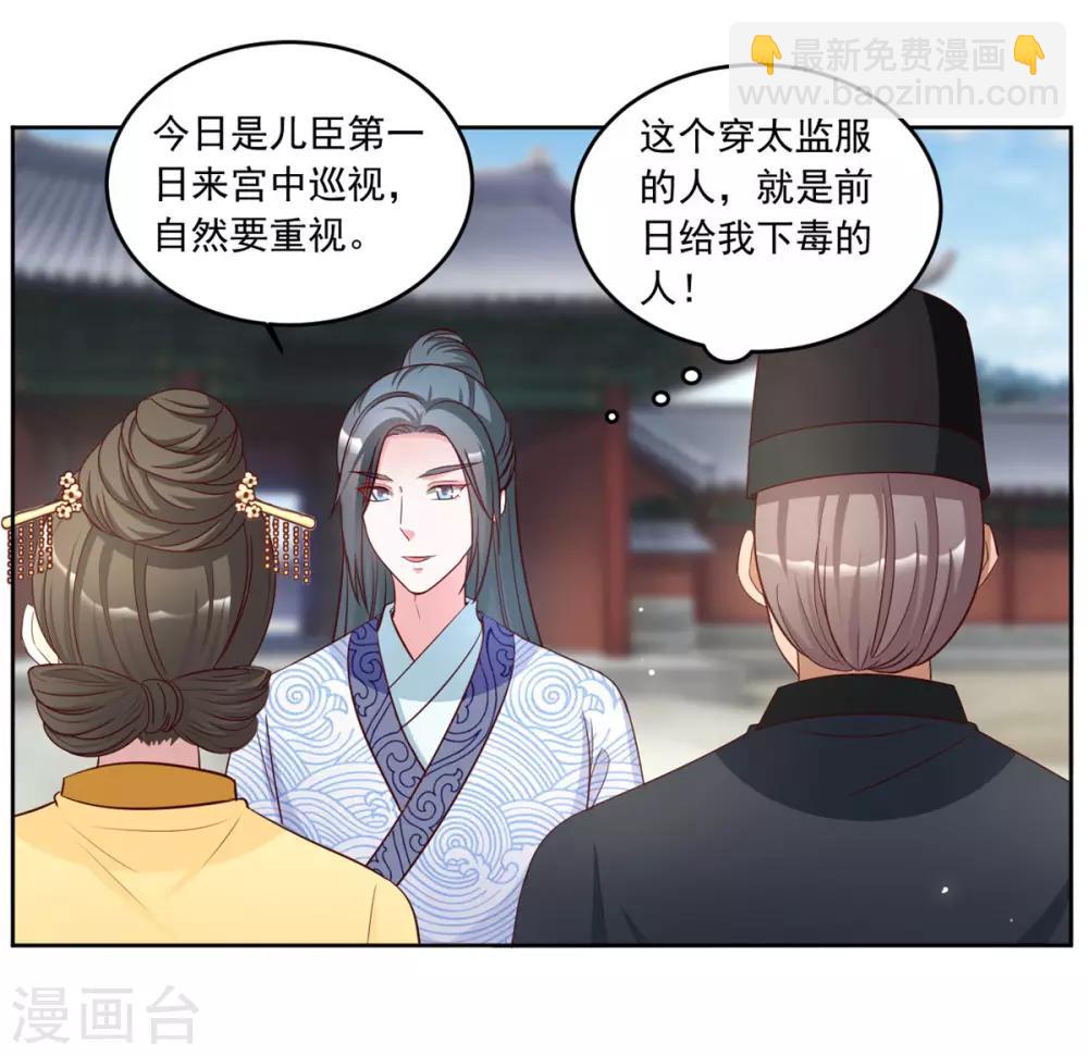 第89话 这次我必取他性命-第89话