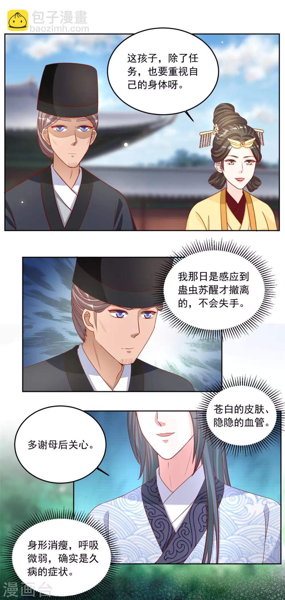 第89话 这次我必取他性命-第89话