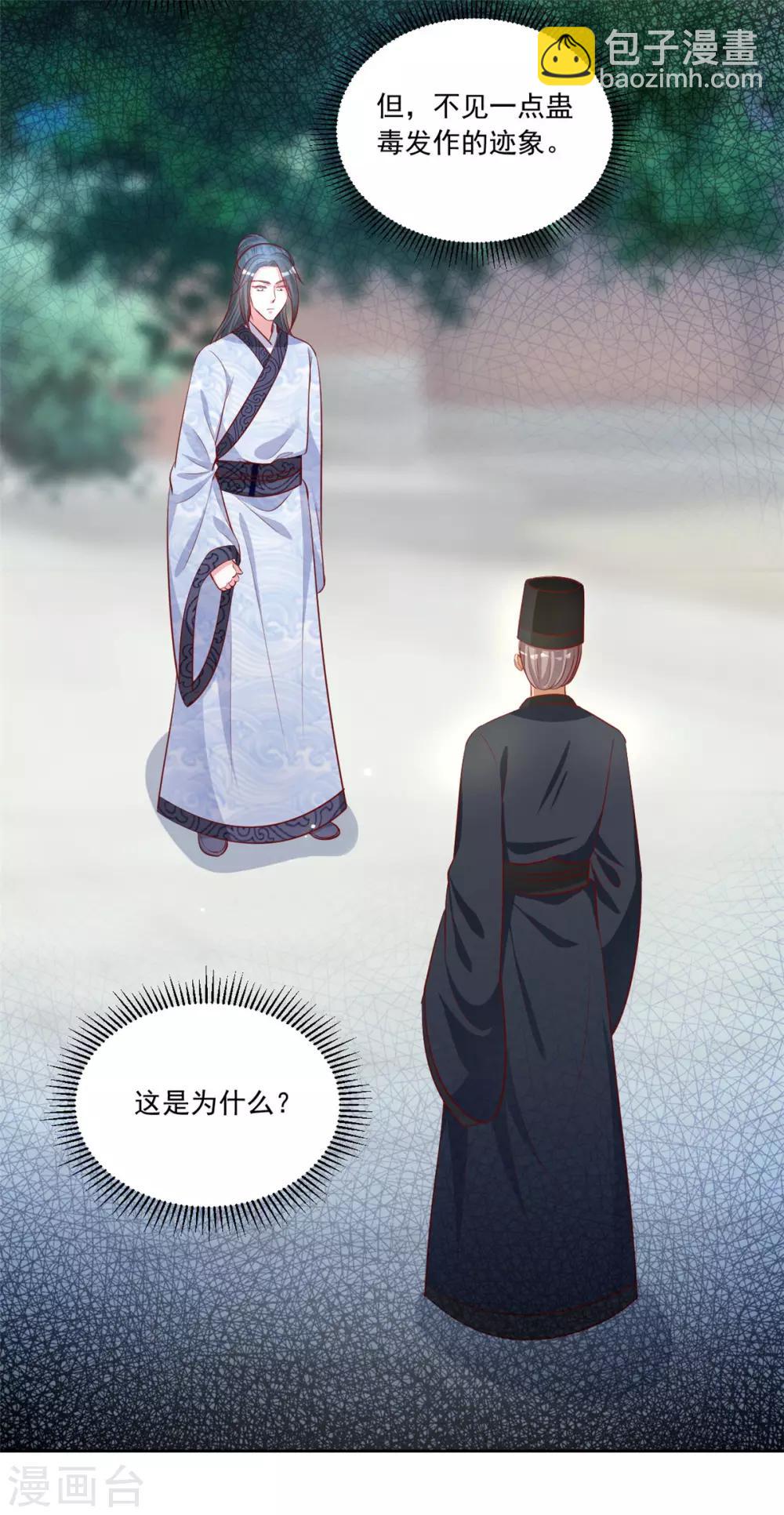 第89话 这次我必取他性命-第89话