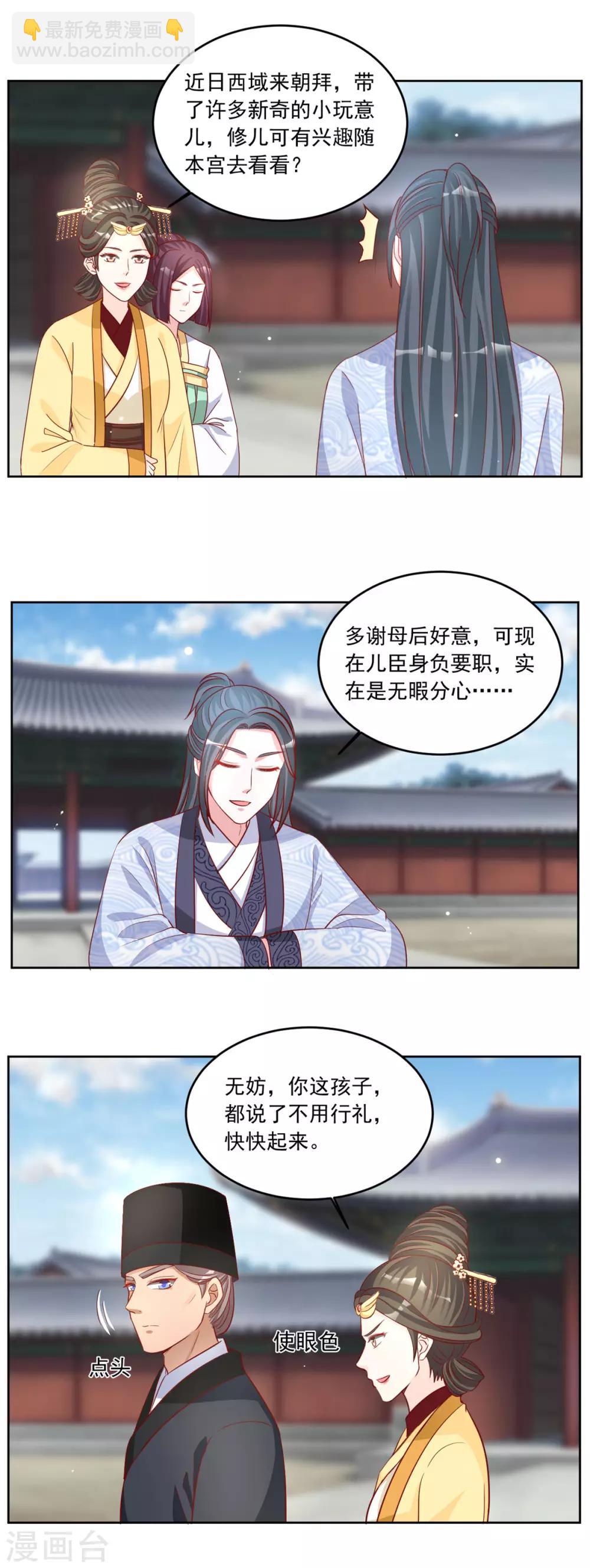 第89话 这次我必取他性命-第89话