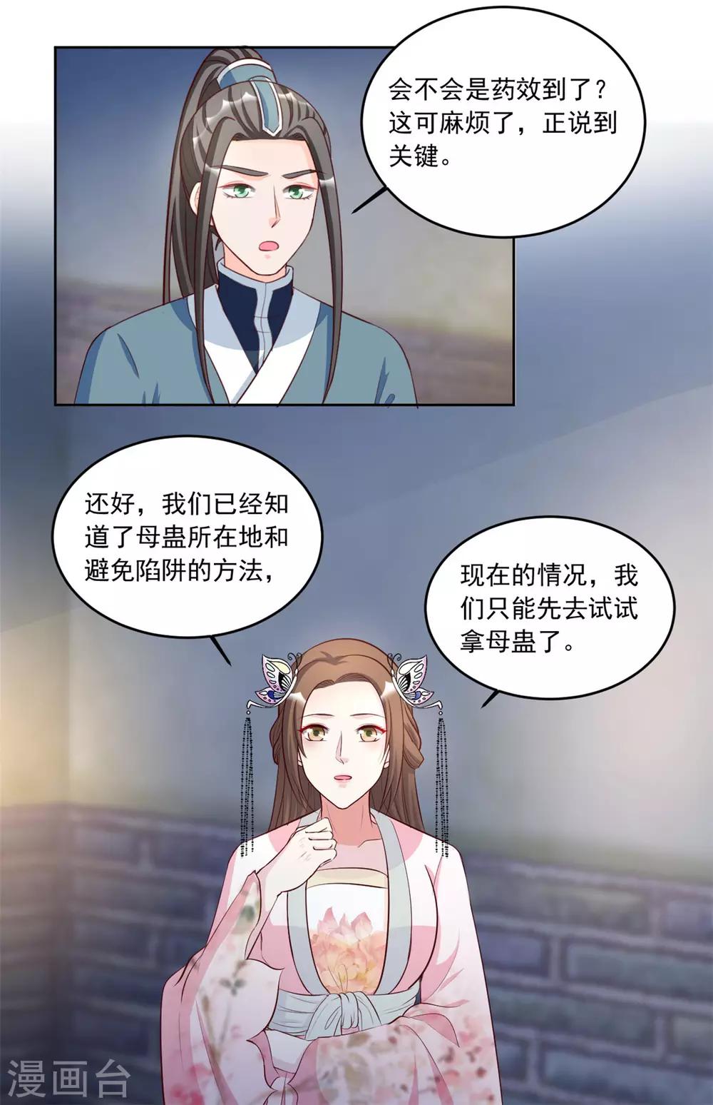 第93话 失魂落魄汤-第93话
