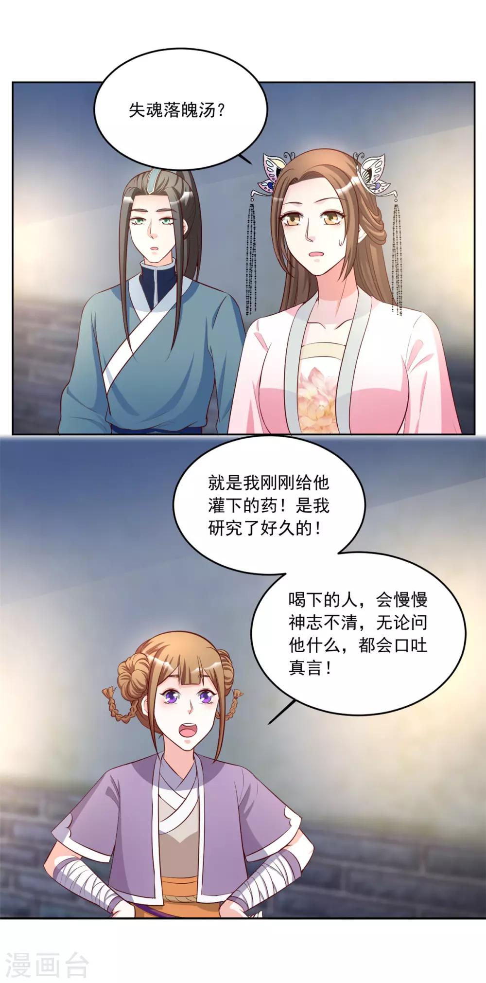 第93话 失魂落魄汤-第93话