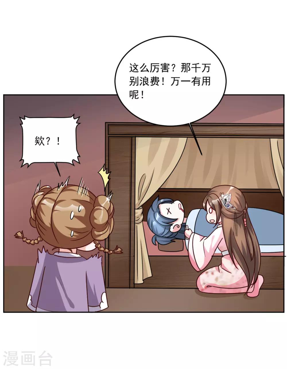第95话 齐王的心头血-第95话