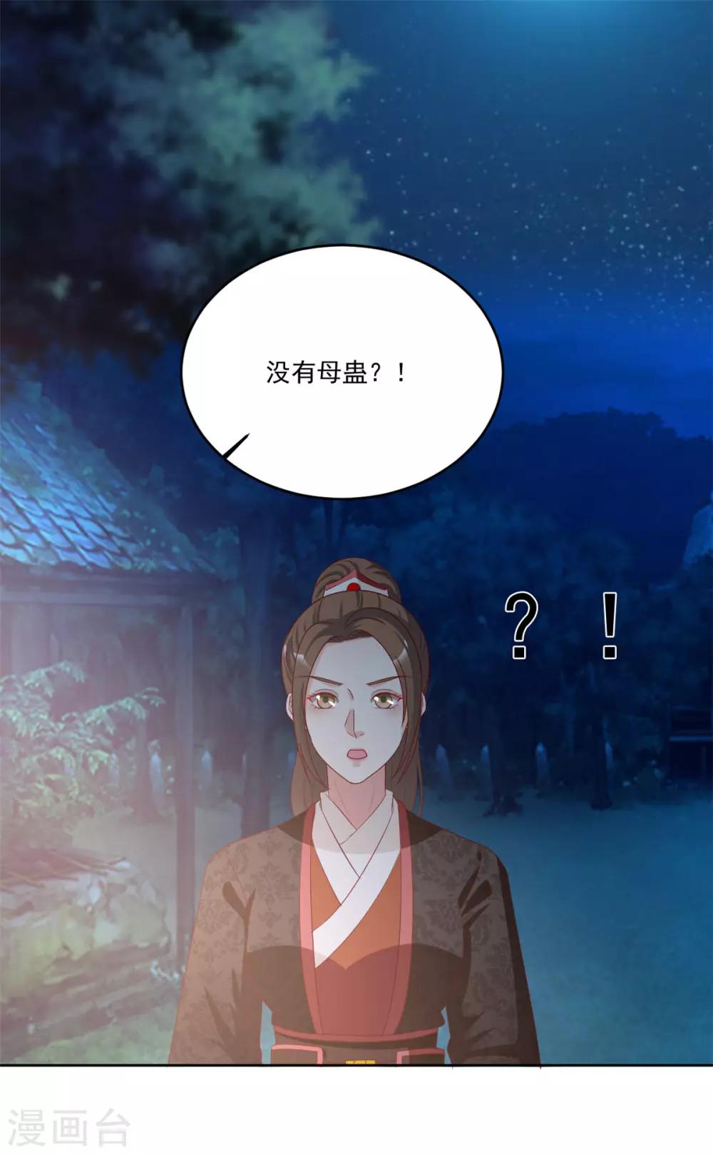 第95话 齐王的心头血-第95话