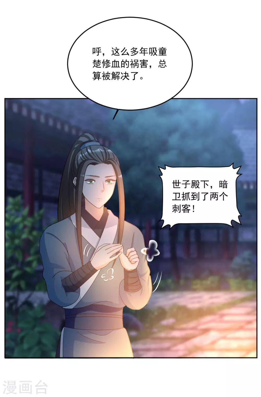 第97话 辛苦了，殿下-第97话