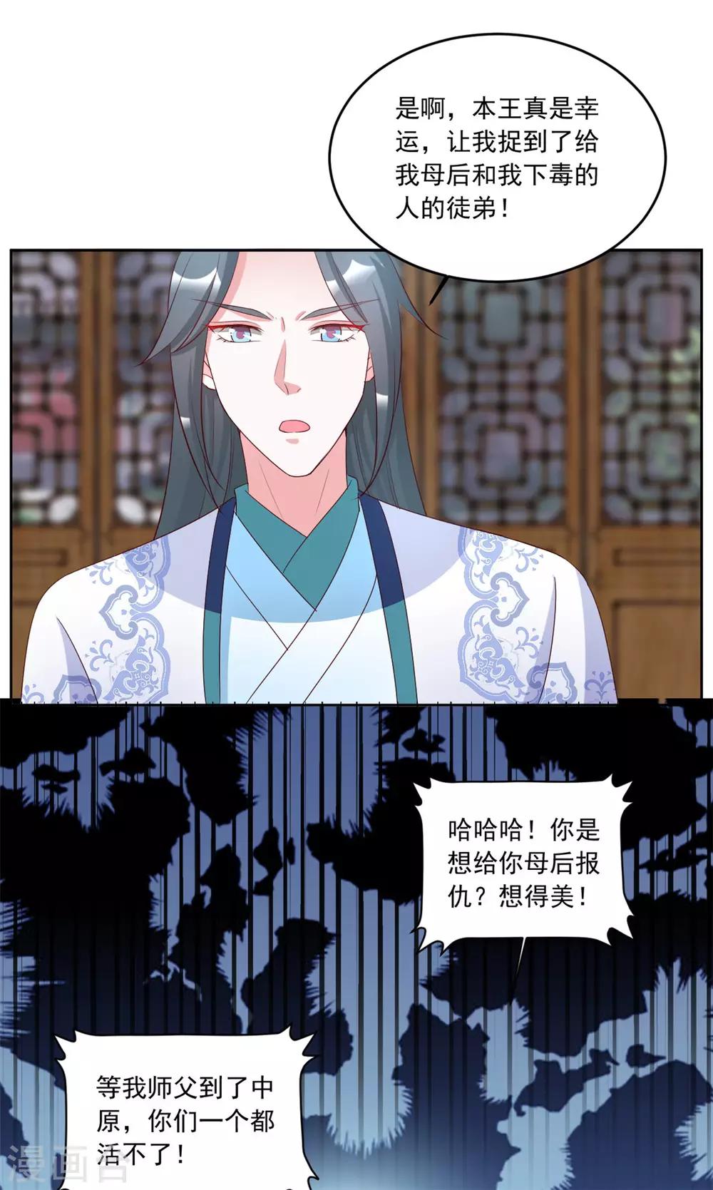 第99话 报仇的时机到了-第99话