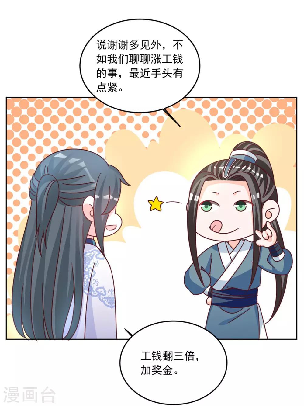 第99话 报仇的时机到了-第99话