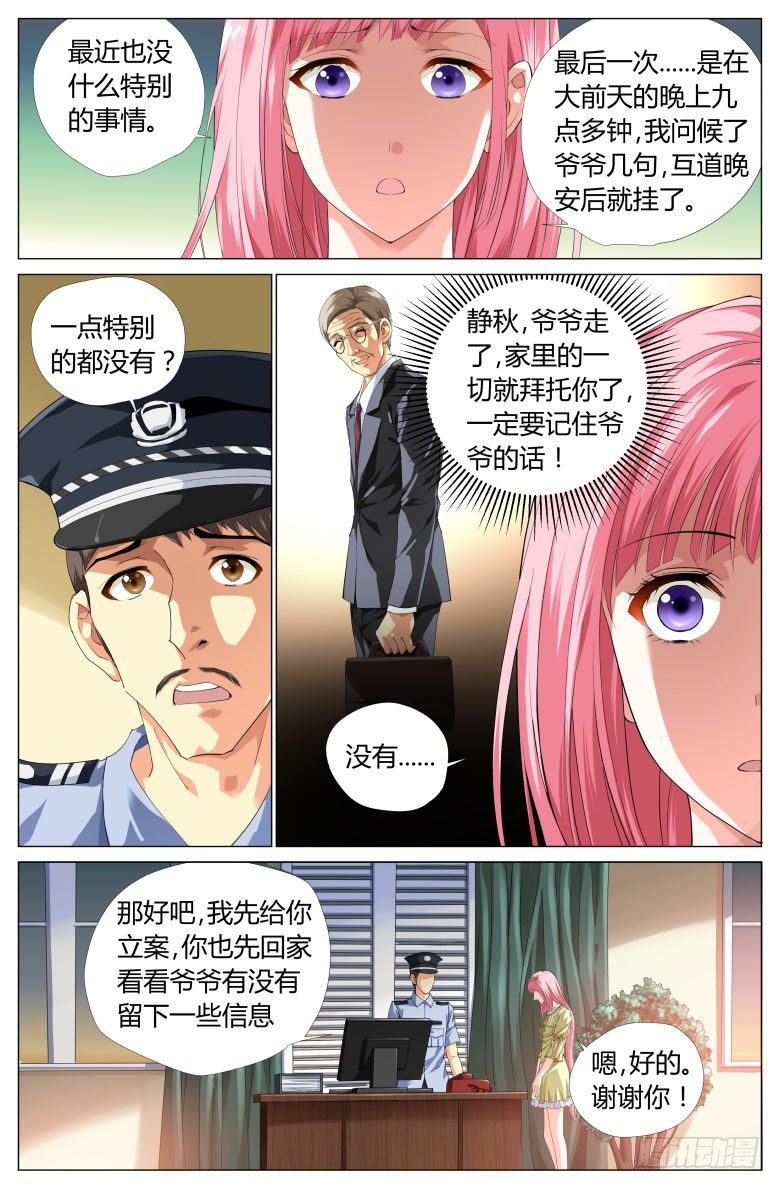 001：穿越了？-第1话