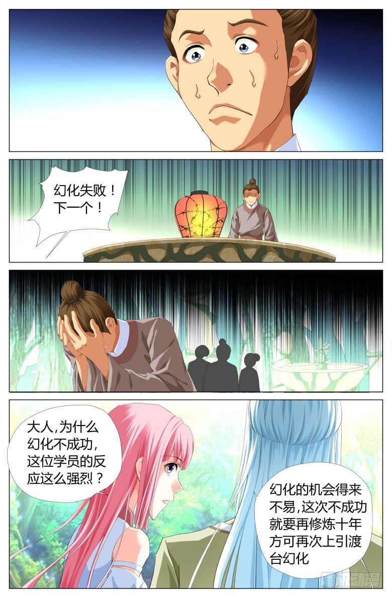 011：灯魂是怎样炼成的-第11话