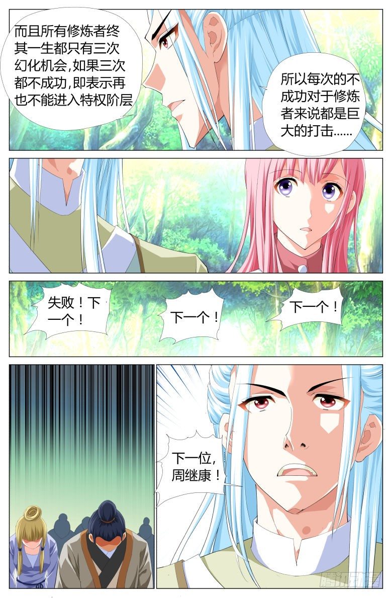 011：灯魂是怎样炼成的-第11话