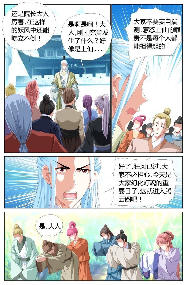 011：灯魂是怎样炼成的-第11话