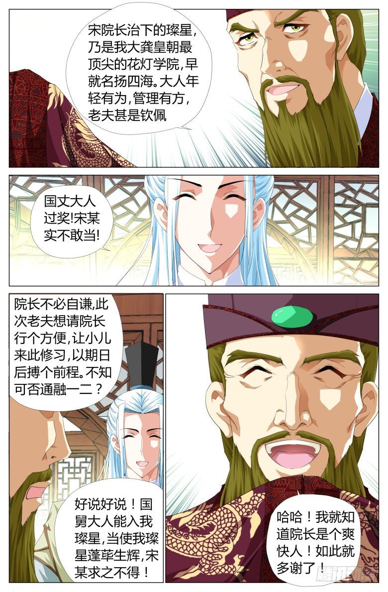 013：国舅-第13话