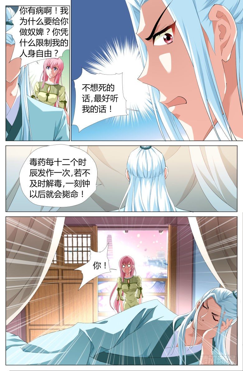 003：探查-第3话