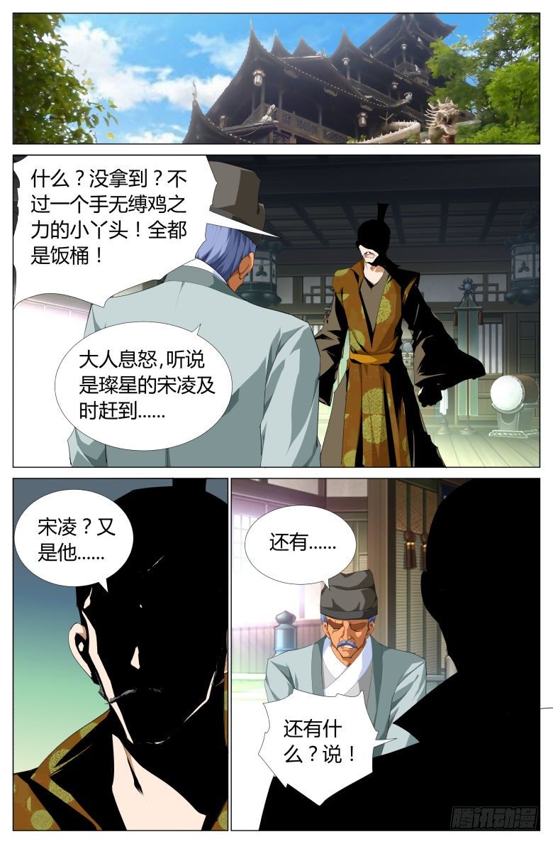 023：东皇上仙-第23话