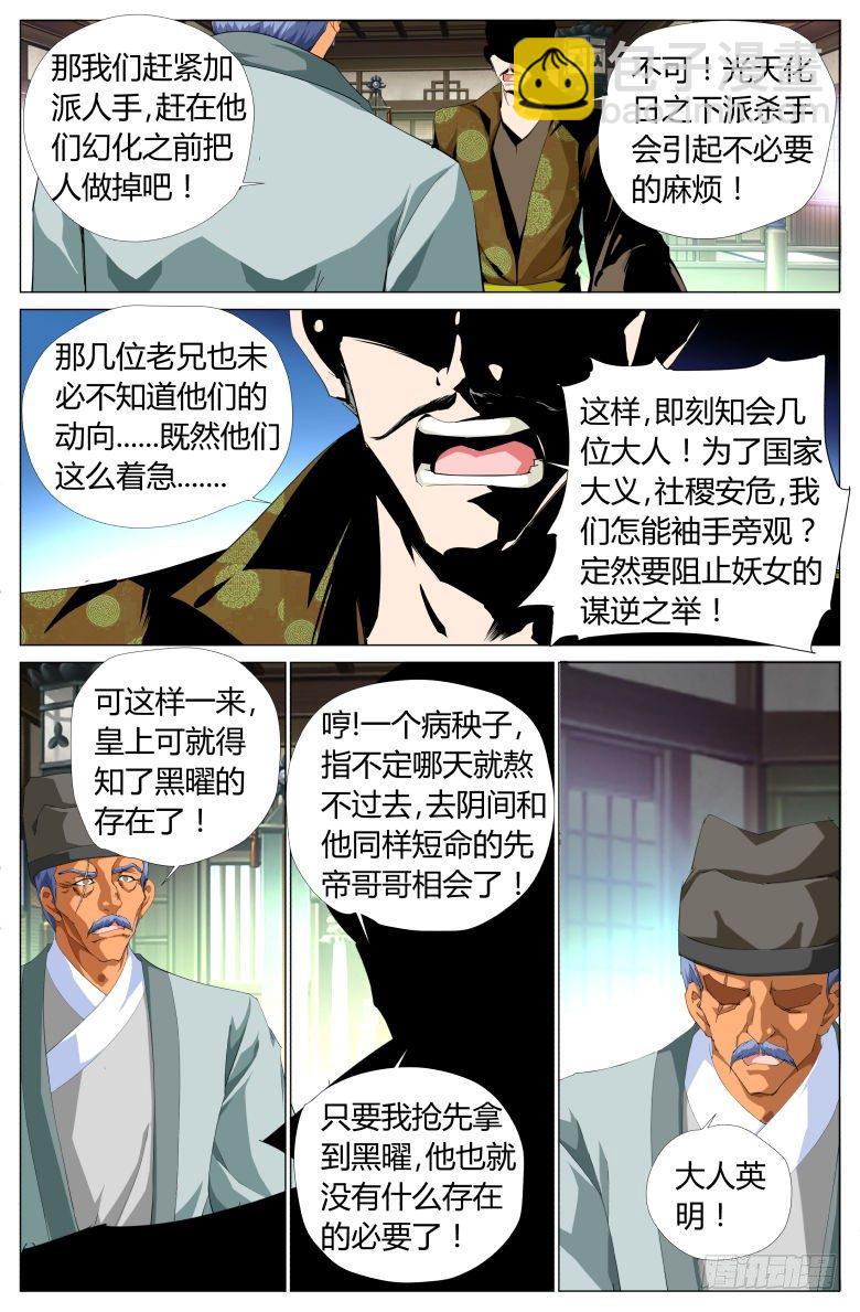 023：东皇上仙-第23话