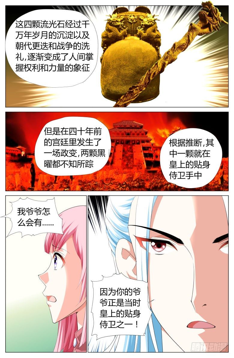 023：东皇上仙-第23话
