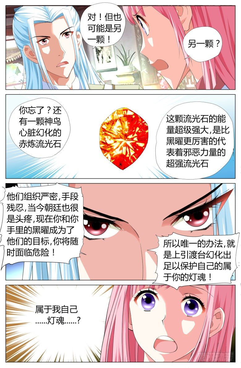 023：东皇上仙-第23话
