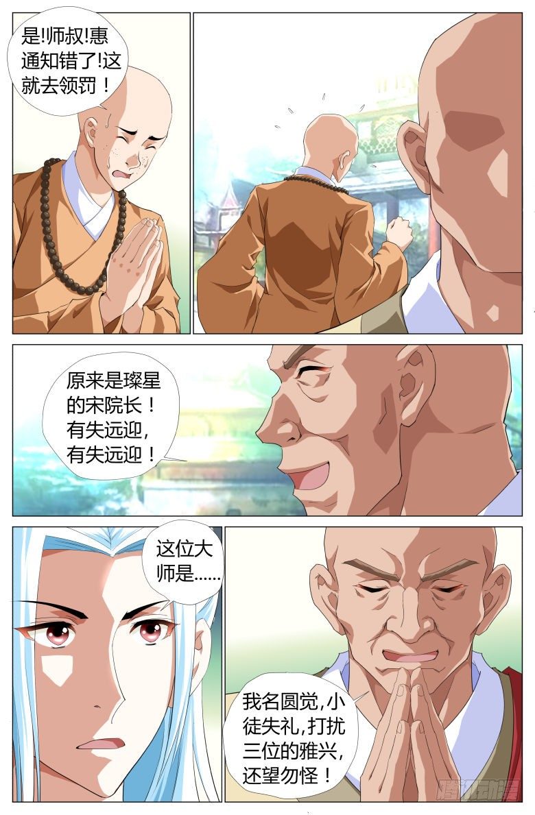 029：渺因大会-第29话