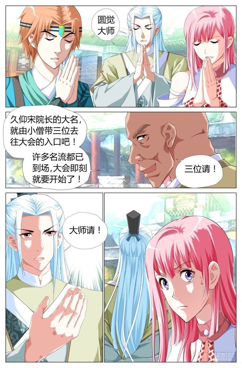 029：渺因大会-第29话
