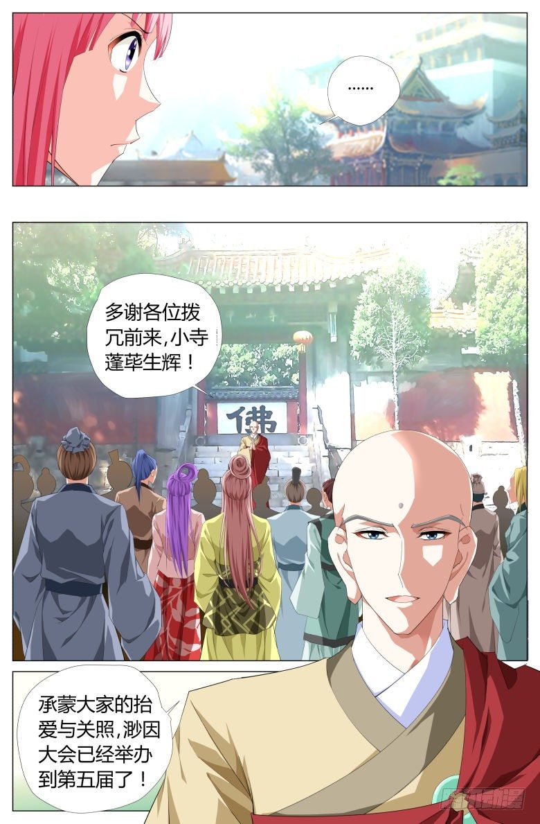 029：渺因大会-第29话