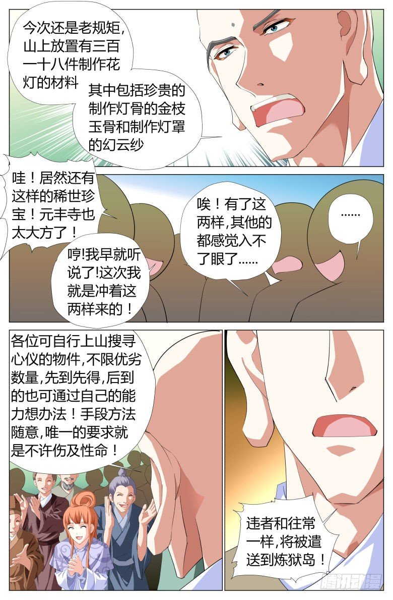 029：渺因大会-第29话