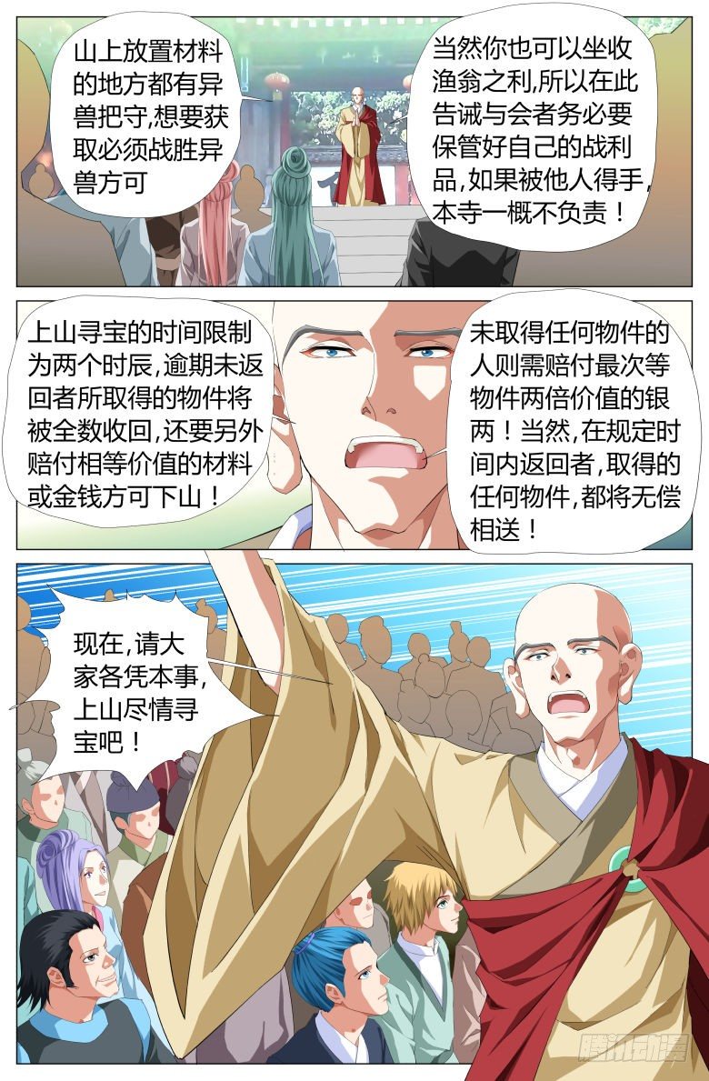 029：渺因大会-第29话
