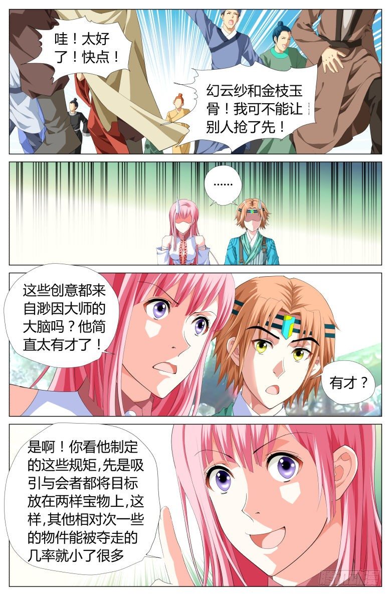 029：渺因大会-第29话