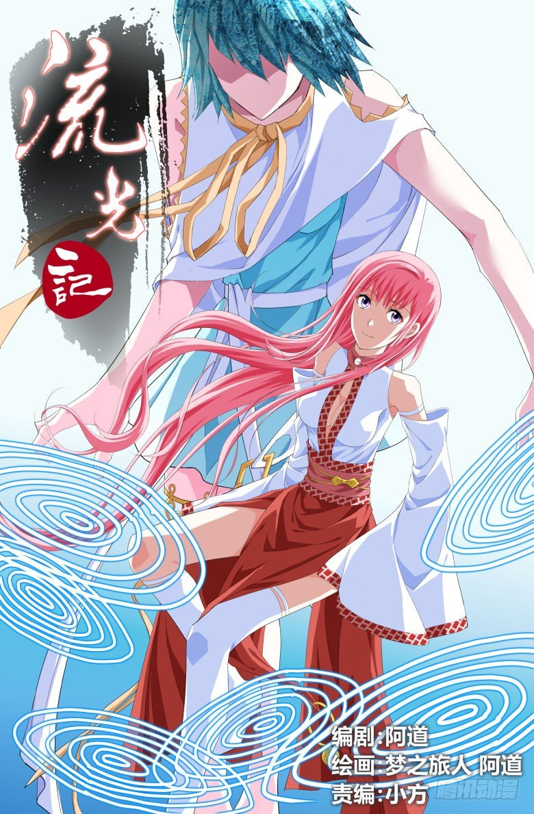 031：郁离-第31话